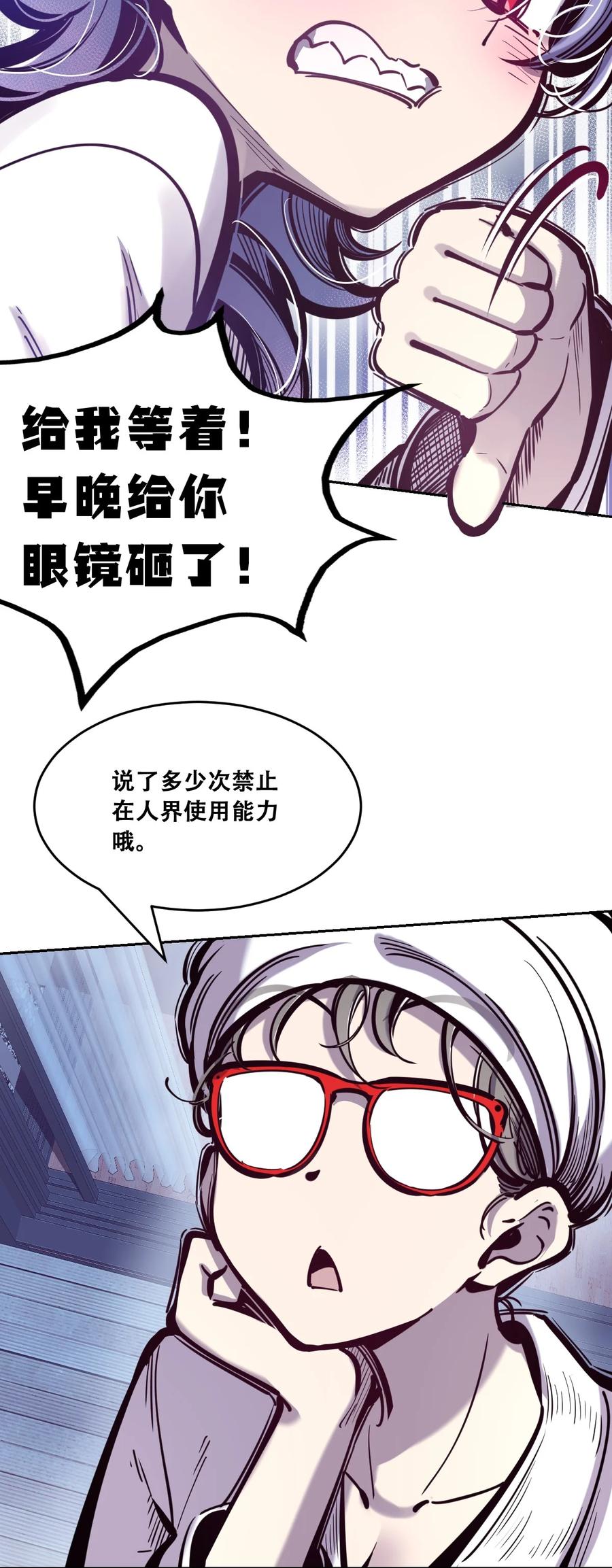 恶魔X天使 不能友好相处 087 被暗袭的天使·下 第50页