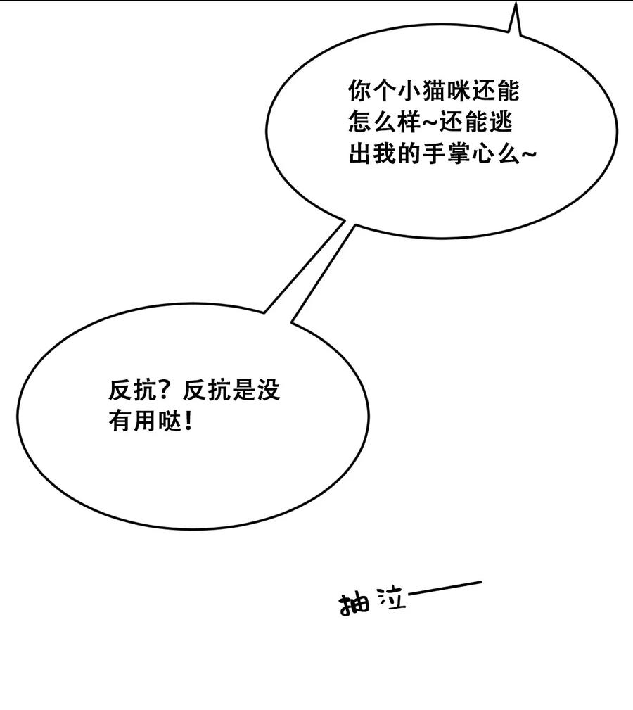 恶魔X天使 不能友好相处 087 被暗袭的天使·下 第14页