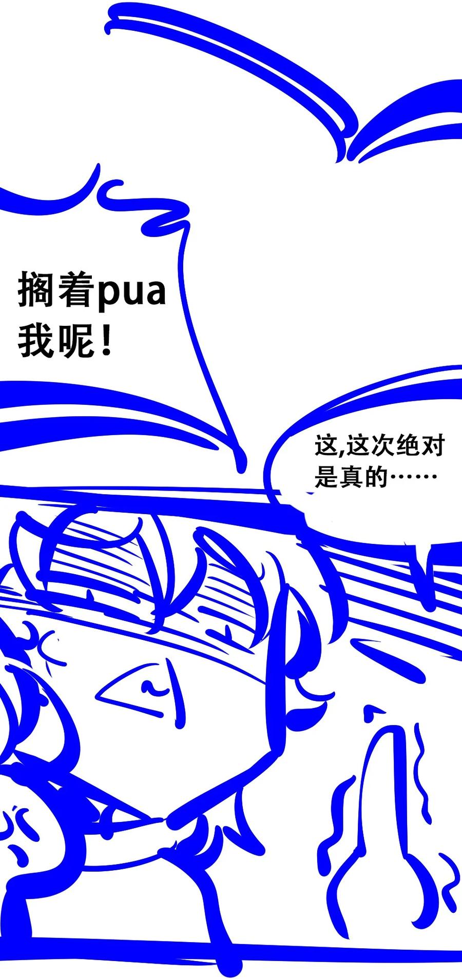 恶魔X天使 不能友好相处 087 被暗袭的天使·下 第57页