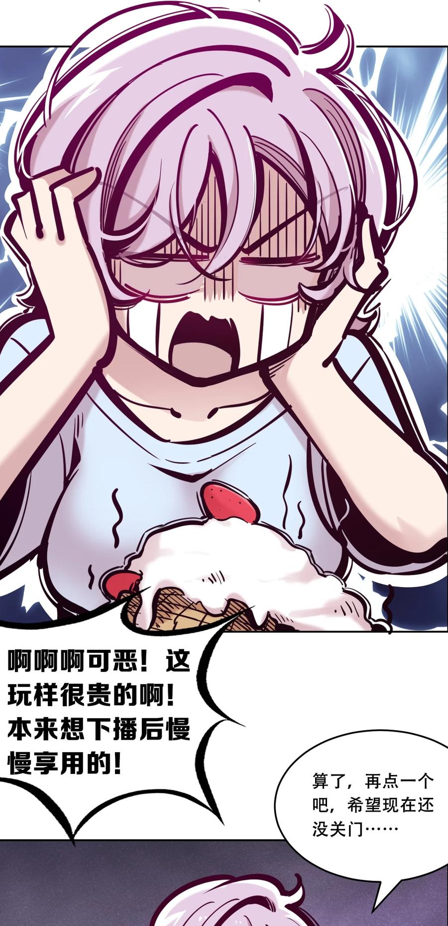 恶魔X天使 不能友好相处 087 被暗袭的天使·下 第6页