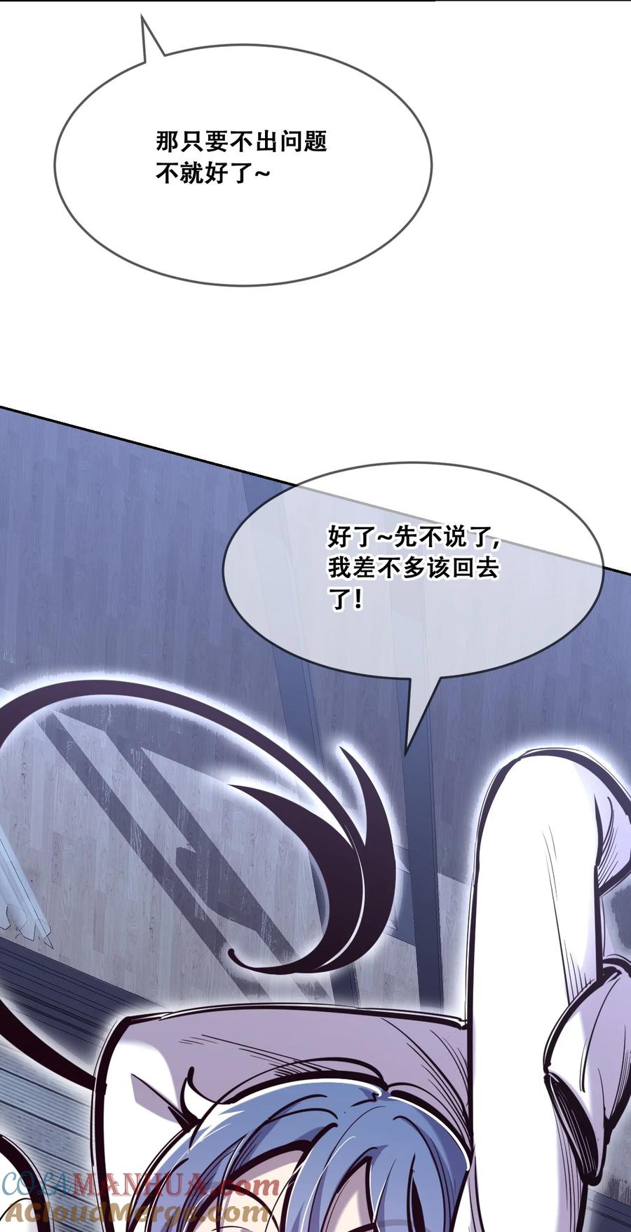 恶魔X天使 不能友好相处 087 被暗袭的天使·下 第43页
