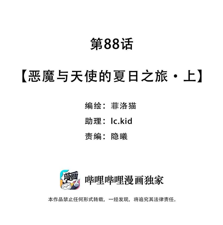 恶魔X天使 不能友好相处 088 恶魔与天使的夏日之旅·上 第2页
