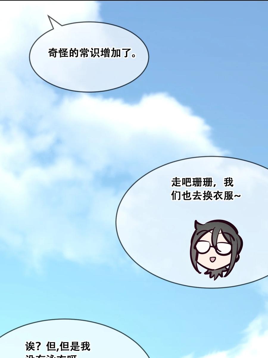 恶魔X天使 不能友好相处 088 恶魔与天使的夏日之旅·上 第36页