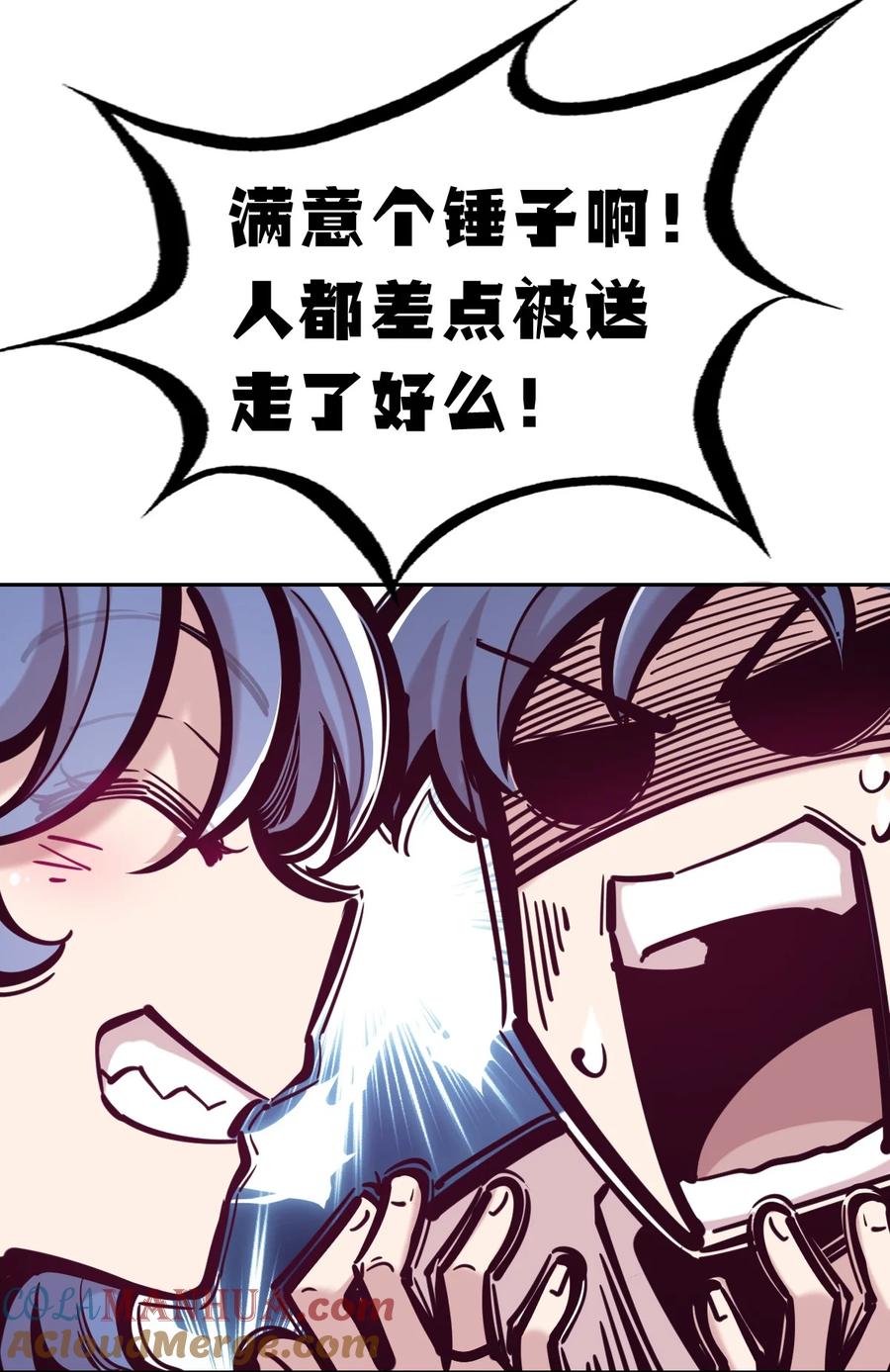 恶魔X天使 不能友好相处 088 恶魔与天使的夏日之旅·上 第13页