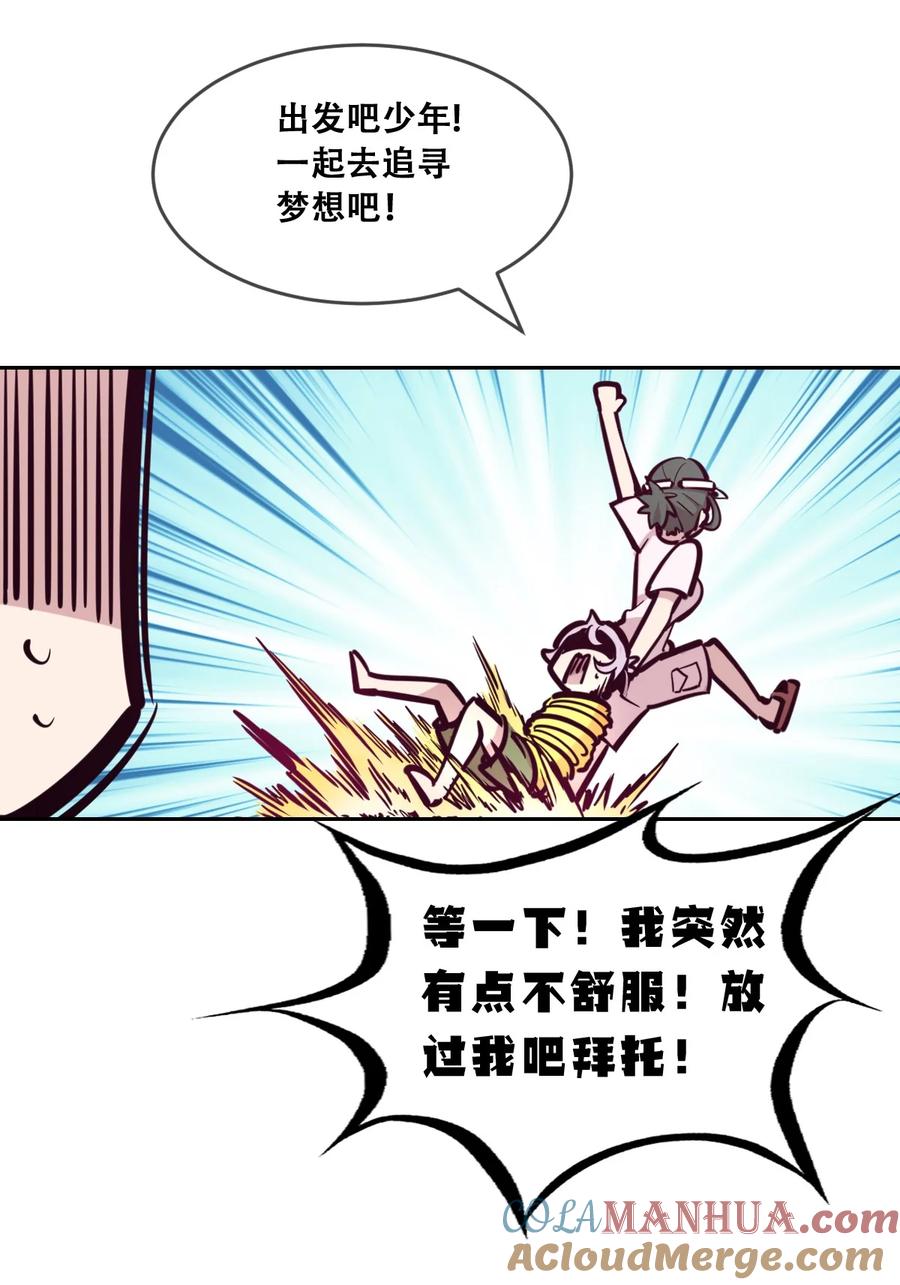 恶魔X天使 不能友好相处 088 恶魔与天使的夏日之旅·上 第52页