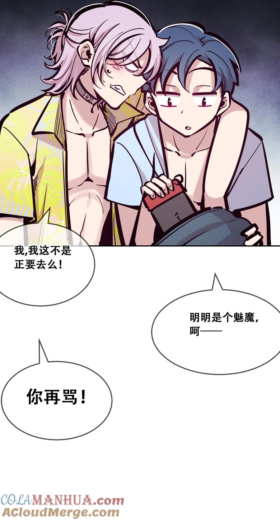 恶魔X天使 不能友好相处 088 恶魔与天使的夏日之旅·上 第46页