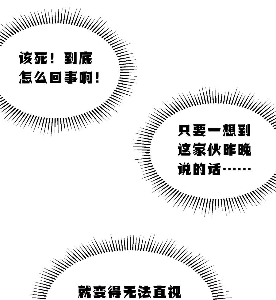 恶魔X天使 不能友好相处 088 恶魔与天使的夏日之旅·上 第26页