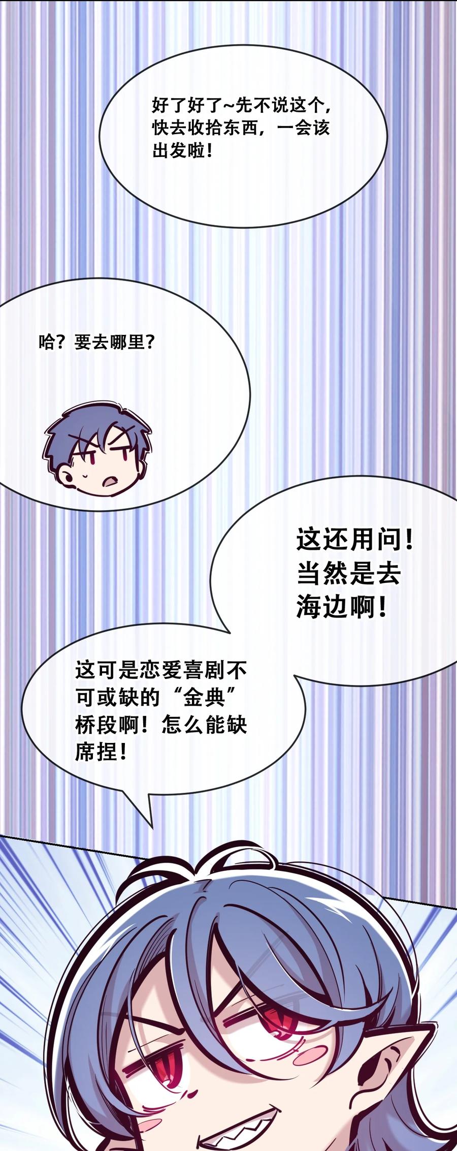 恶魔X天使 不能友好相处 088 恶魔与天使的夏日之旅·上 第14页