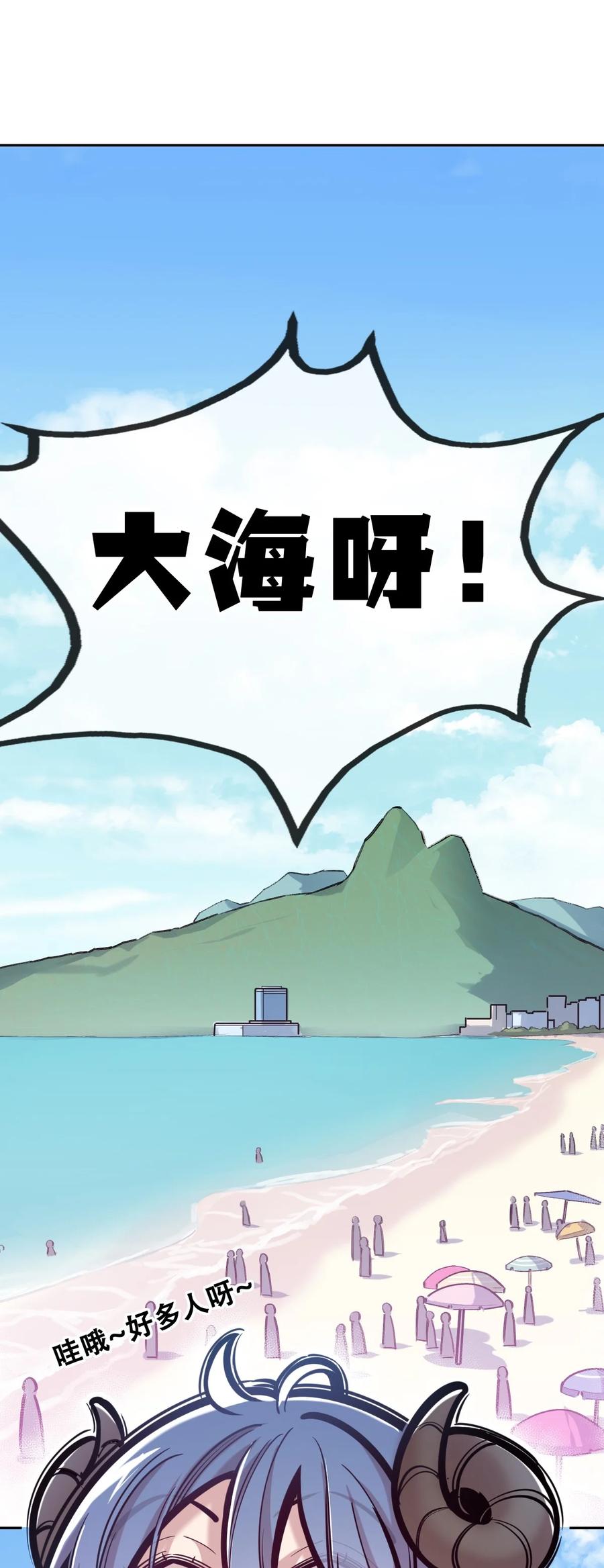 恶魔X天使 不能友好相处 088 恶魔与天使的夏日之旅·上 第32页