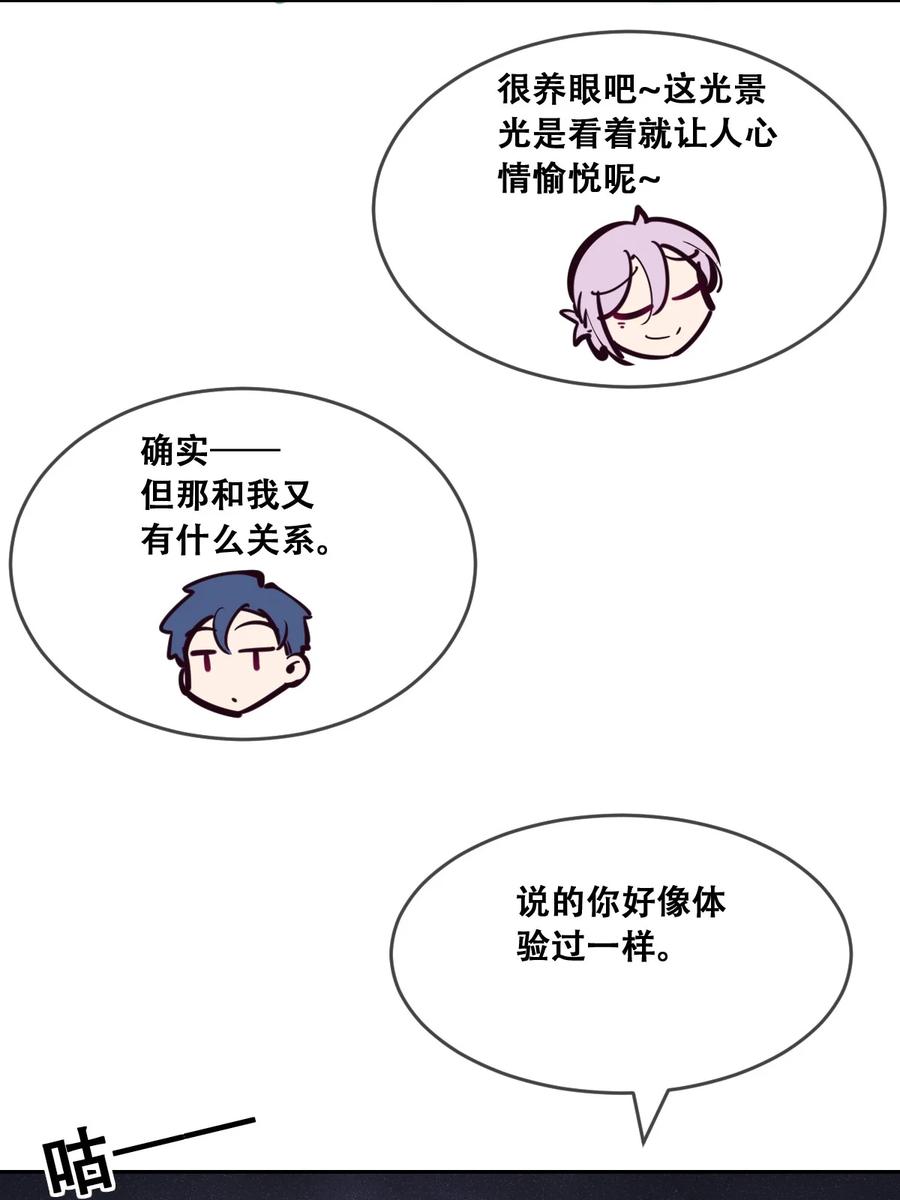 恶魔X天使 不能友好相处 088 恶魔与天使的夏日之旅·上 第45页