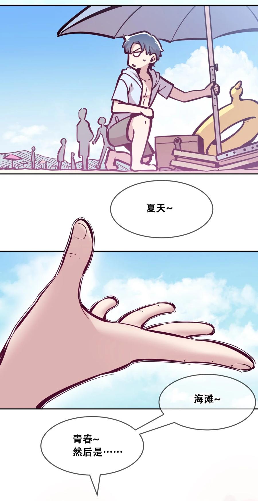 恶魔X天使 不能友好相处 088 恶魔与天使的夏日之旅·上 第38页