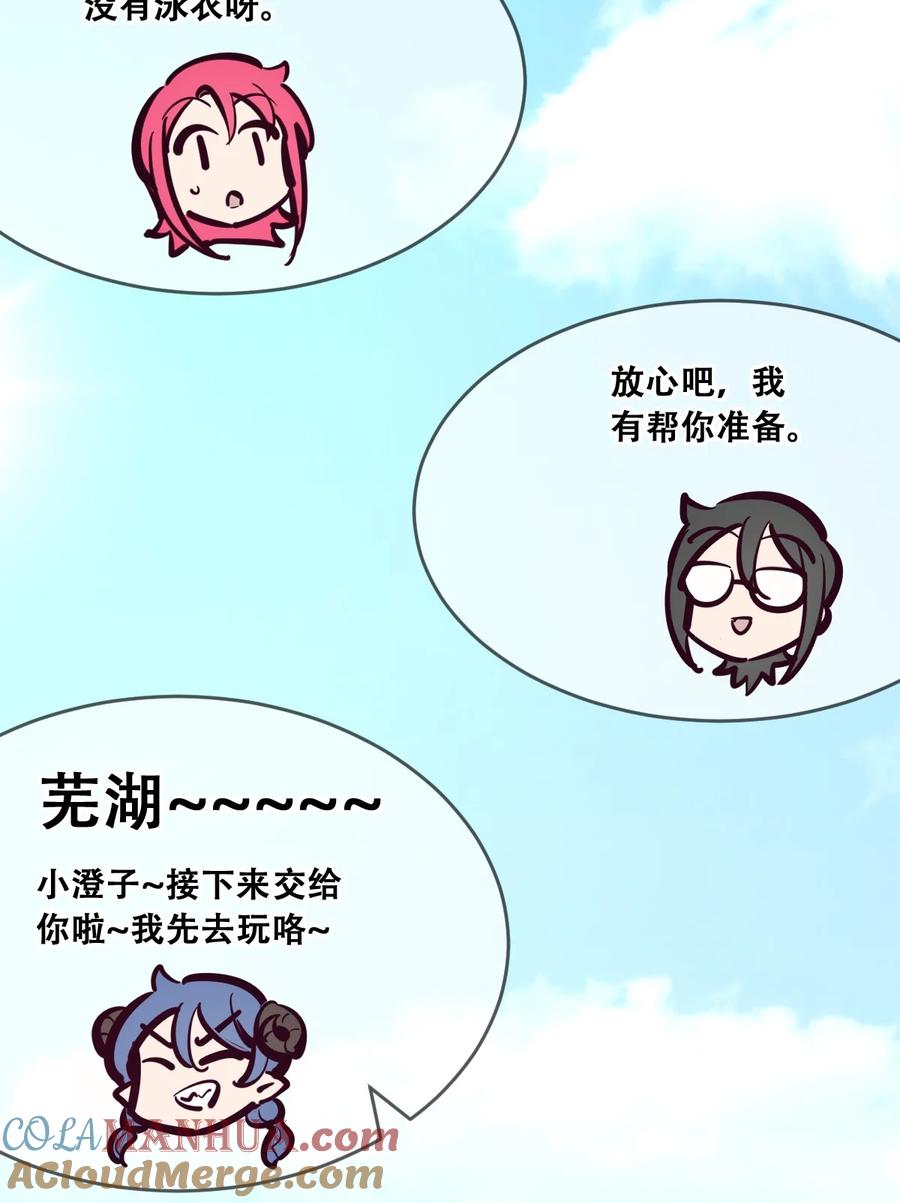 恶魔X天使 不能友好相处 088 恶魔与天使的夏日之旅·上 第37页