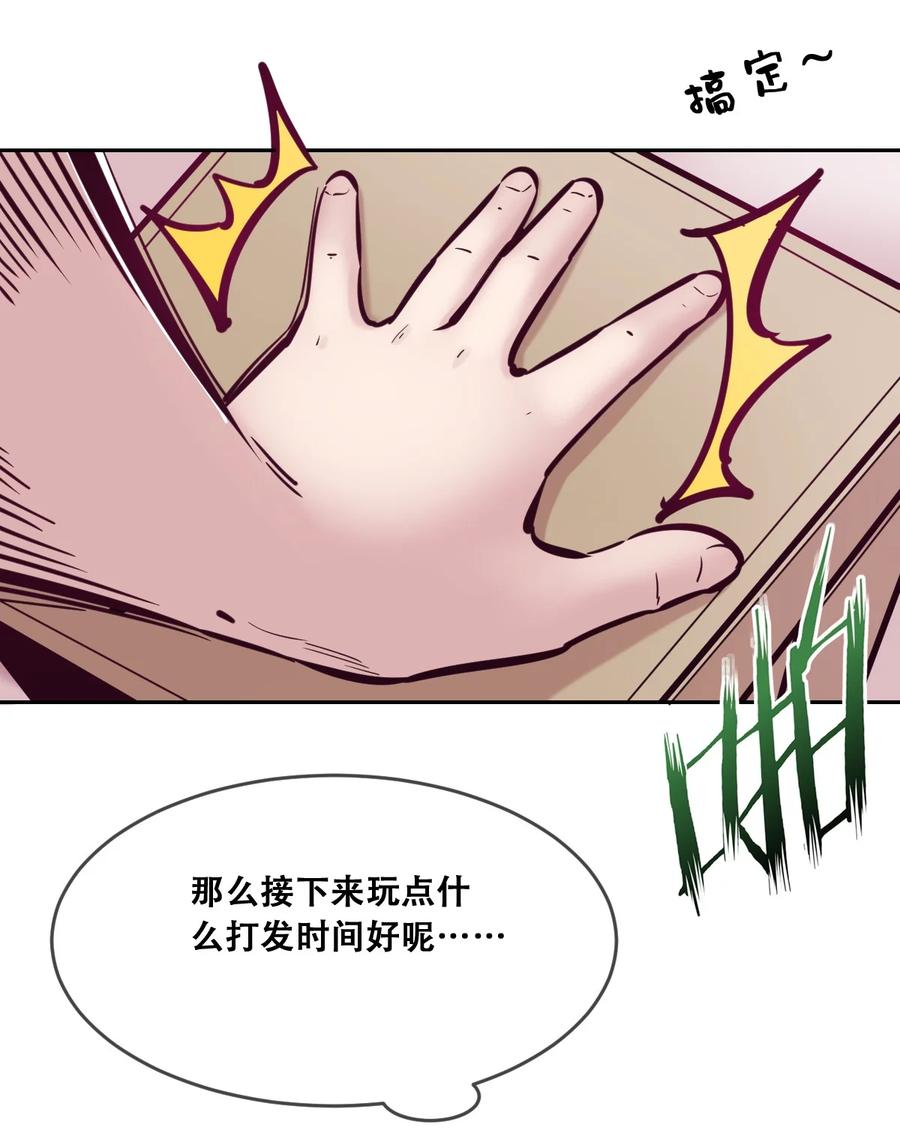 恶魔X天使 不能友好相处 088 恶魔与天使的夏日之旅·上 第53页