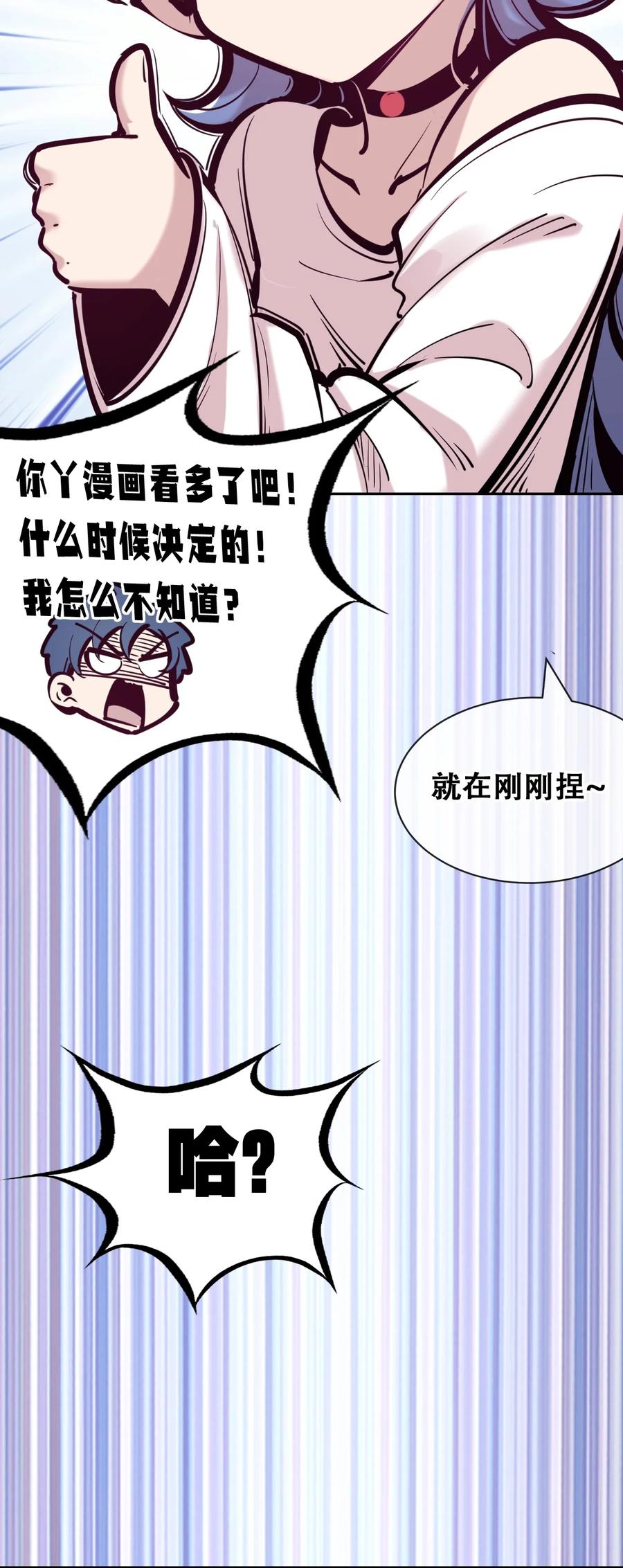 恶魔X天使 不能友好相处 088 恶魔与天使的夏日之旅·上 第15页