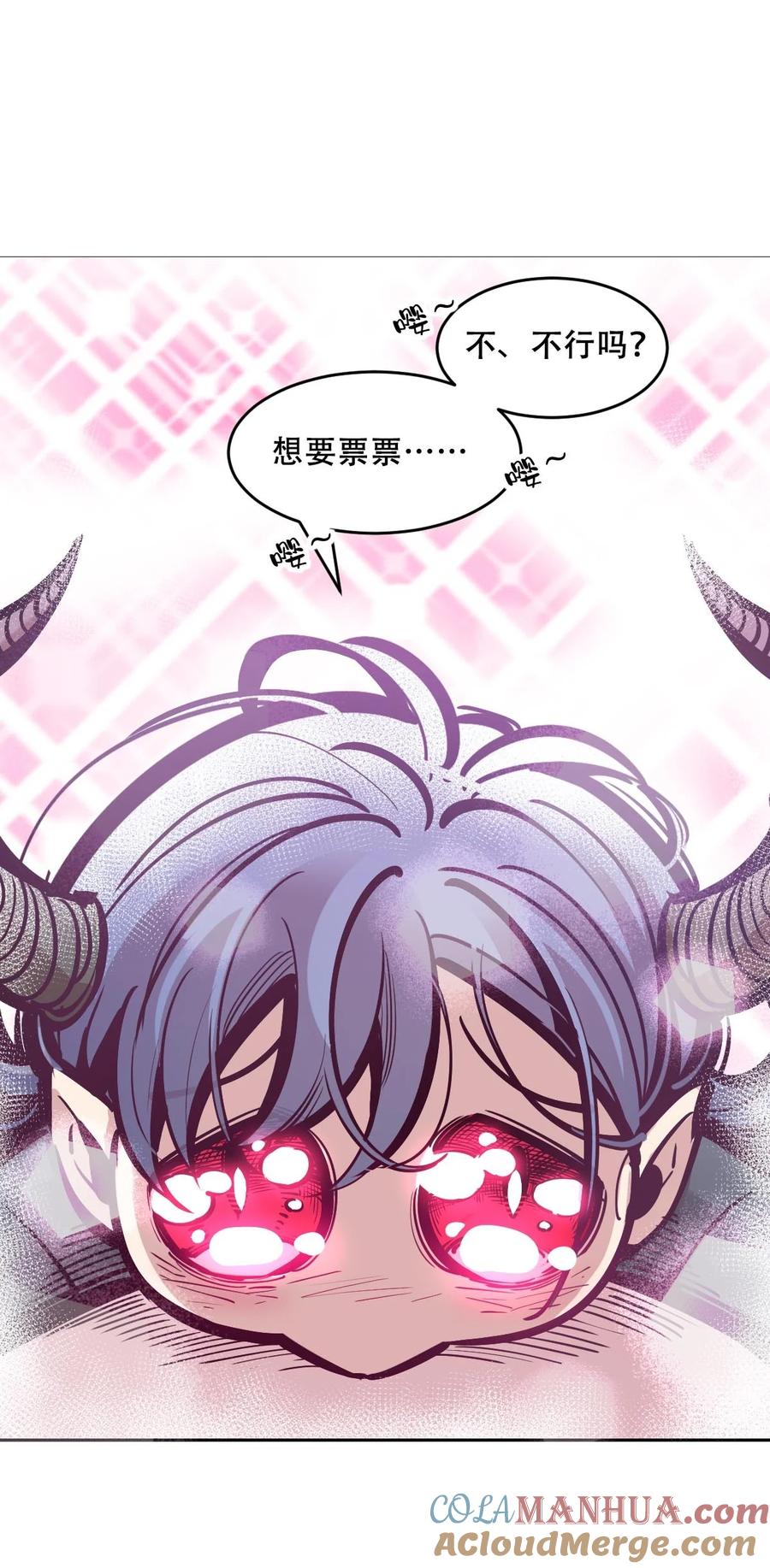恶魔X天使 不能友好相处 088 恶魔与天使的夏日之旅·上 第58页