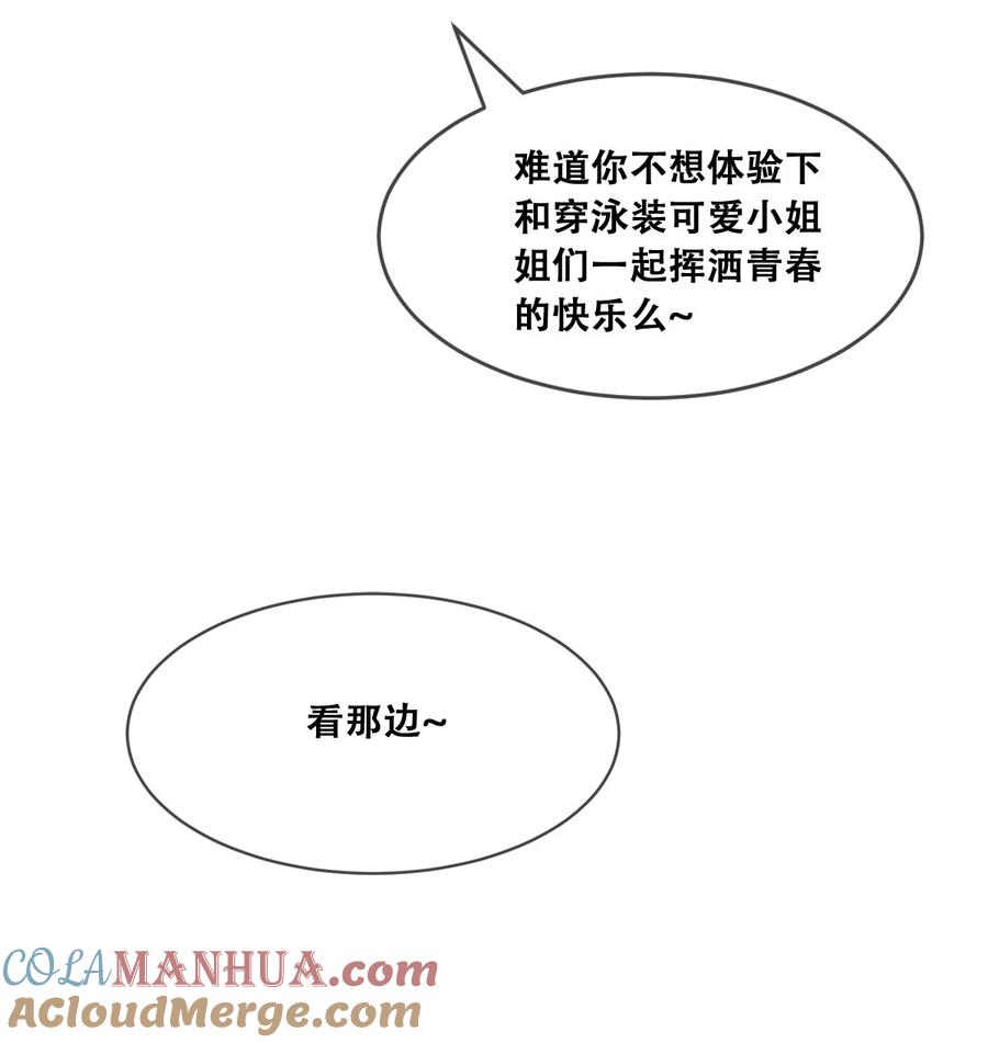 恶魔X天使 不能友好相处 088 恶魔与天使的夏日之旅·上 第43页