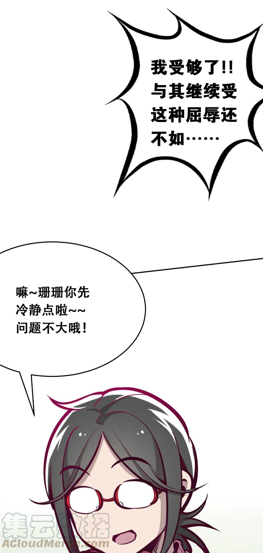 恶魔X天使 不能友好相处 009 为所欲为的恶魔 第32页