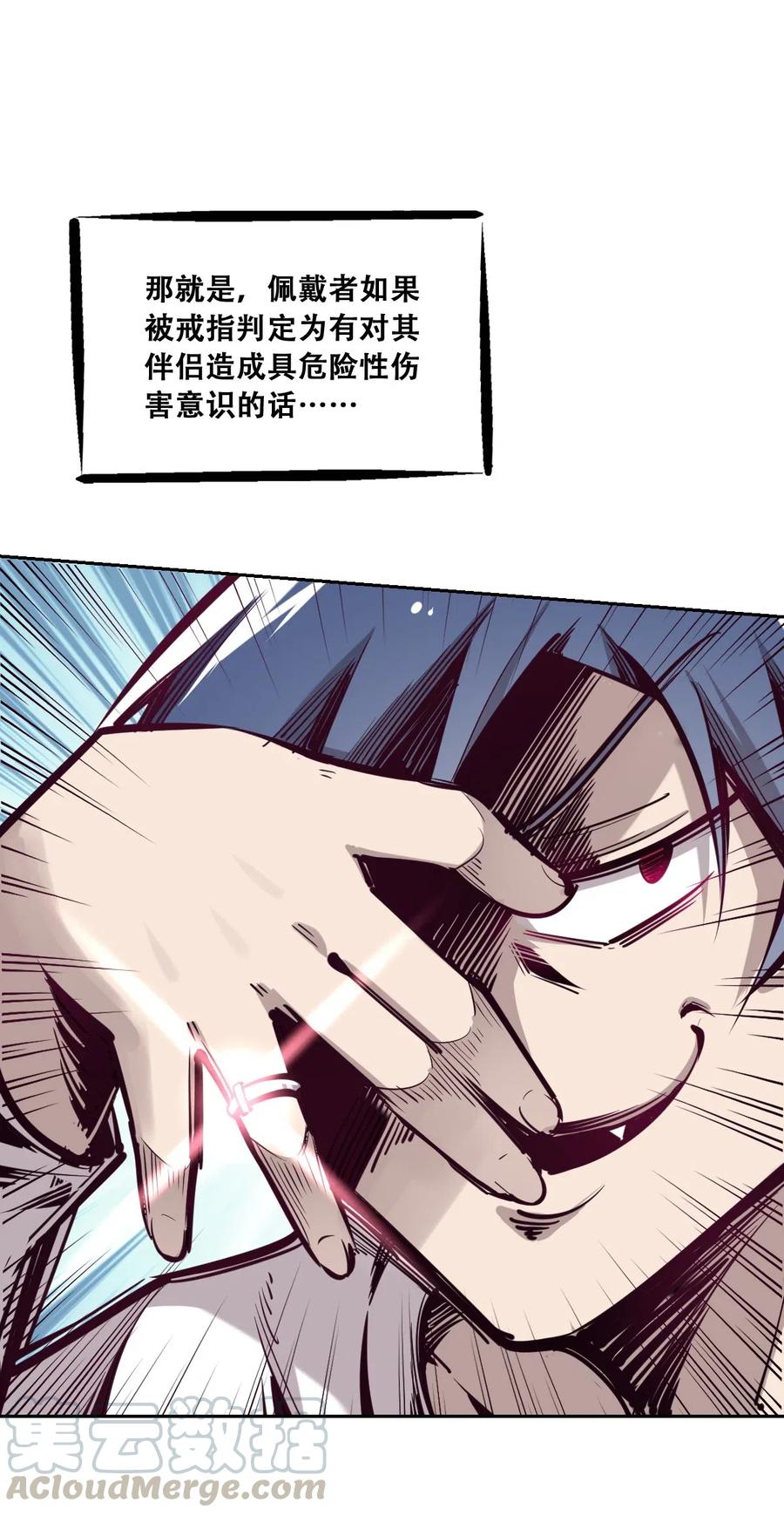 恶魔X天使 不能友好相处 009 为所欲为的恶魔 第12页