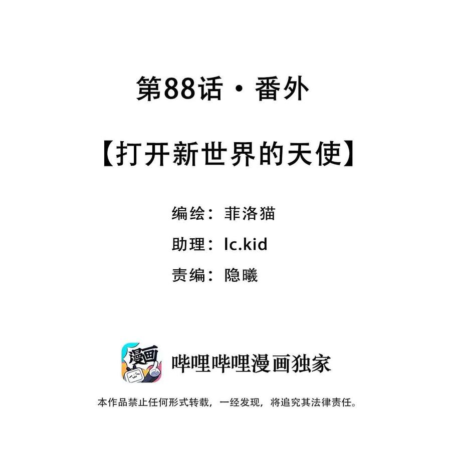 恶魔X天使 不能友好相处 番外 打开新世界的天使 第2页
