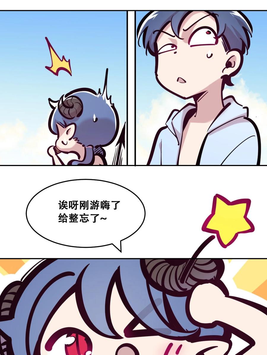 恶魔X天使 不能友好相处 089 恶魔与天使的夏日之旅·中 第47页