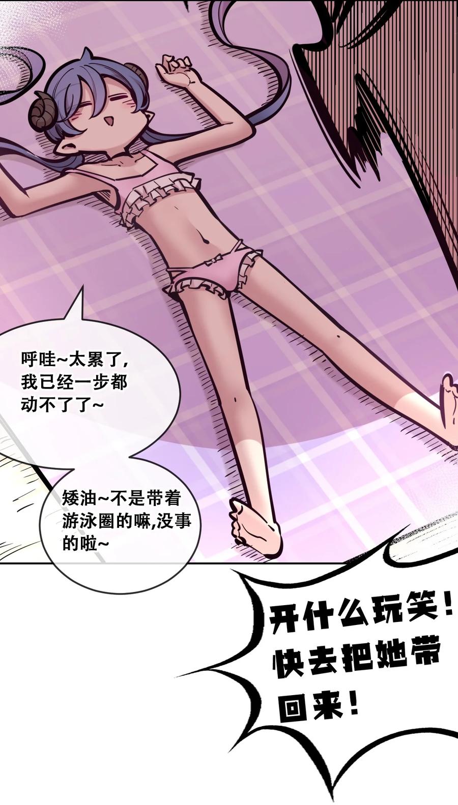 恶魔X天使 不能友好相处 089 恶魔与天使的夏日之旅·中 第51页