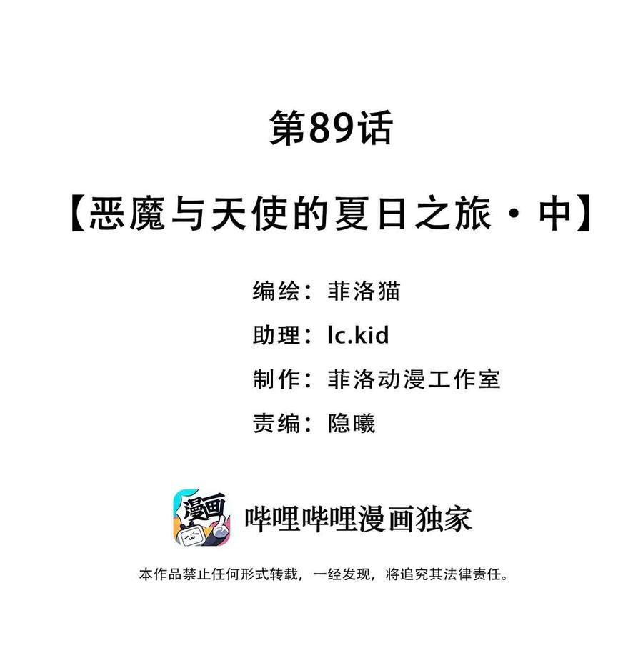 恶魔X天使 不能友好相处 089 恶魔与天使的夏日之旅·中 第2页