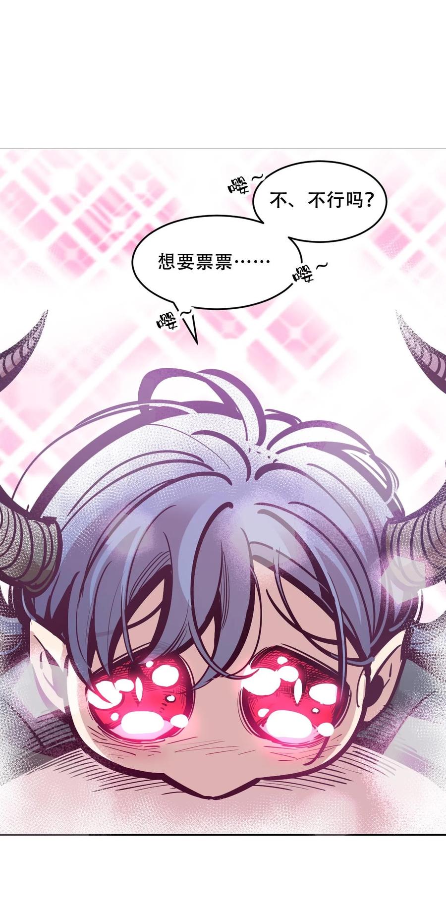 恶魔X天使 不能友好相处 089 恶魔与天使的夏日之旅·中 第59页