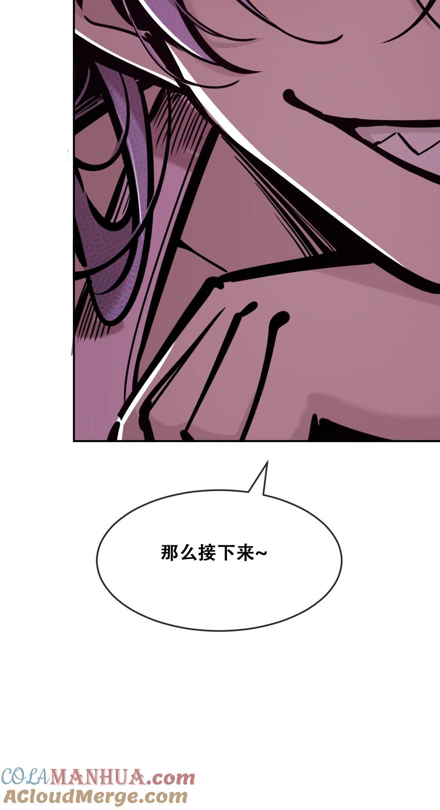 恶魔X天使 不能友好相处 089 恶魔与天使的夏日之旅·中 第58页