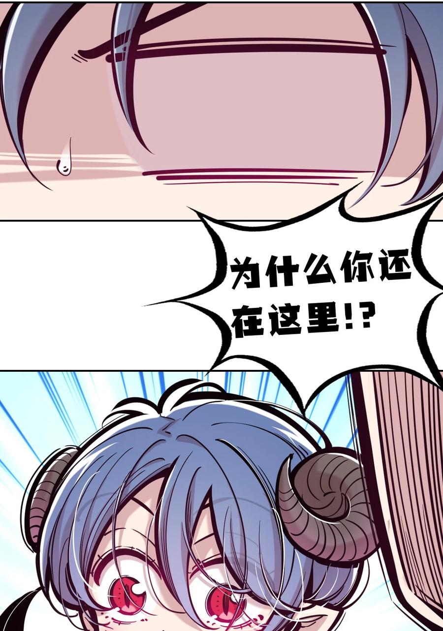 恶魔X天使 不能友好相处 089 恶魔与天使的夏日之旅·中 第45页