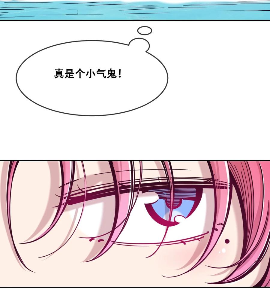 恶魔X天使 不能友好相处 089 恶魔与天使的夏日之旅·中 第39页