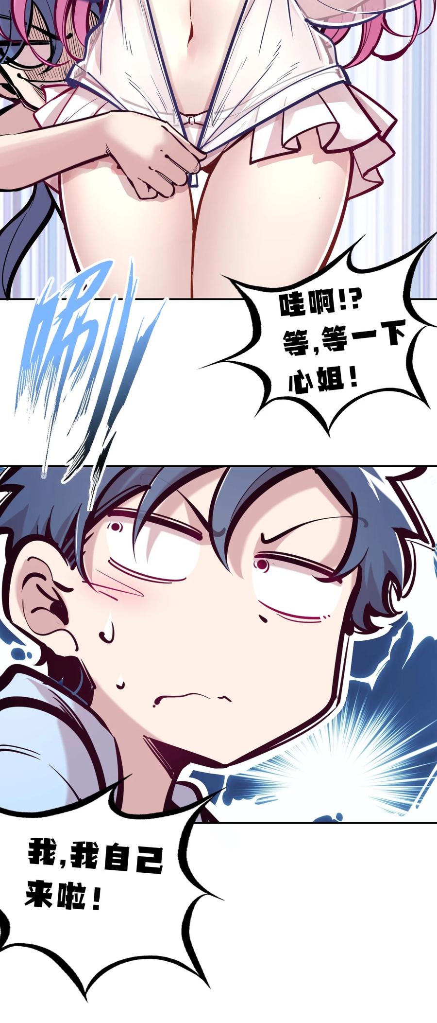 恶魔X天使 不能友好相处 089 恶魔与天使的夏日之旅·中 第29页