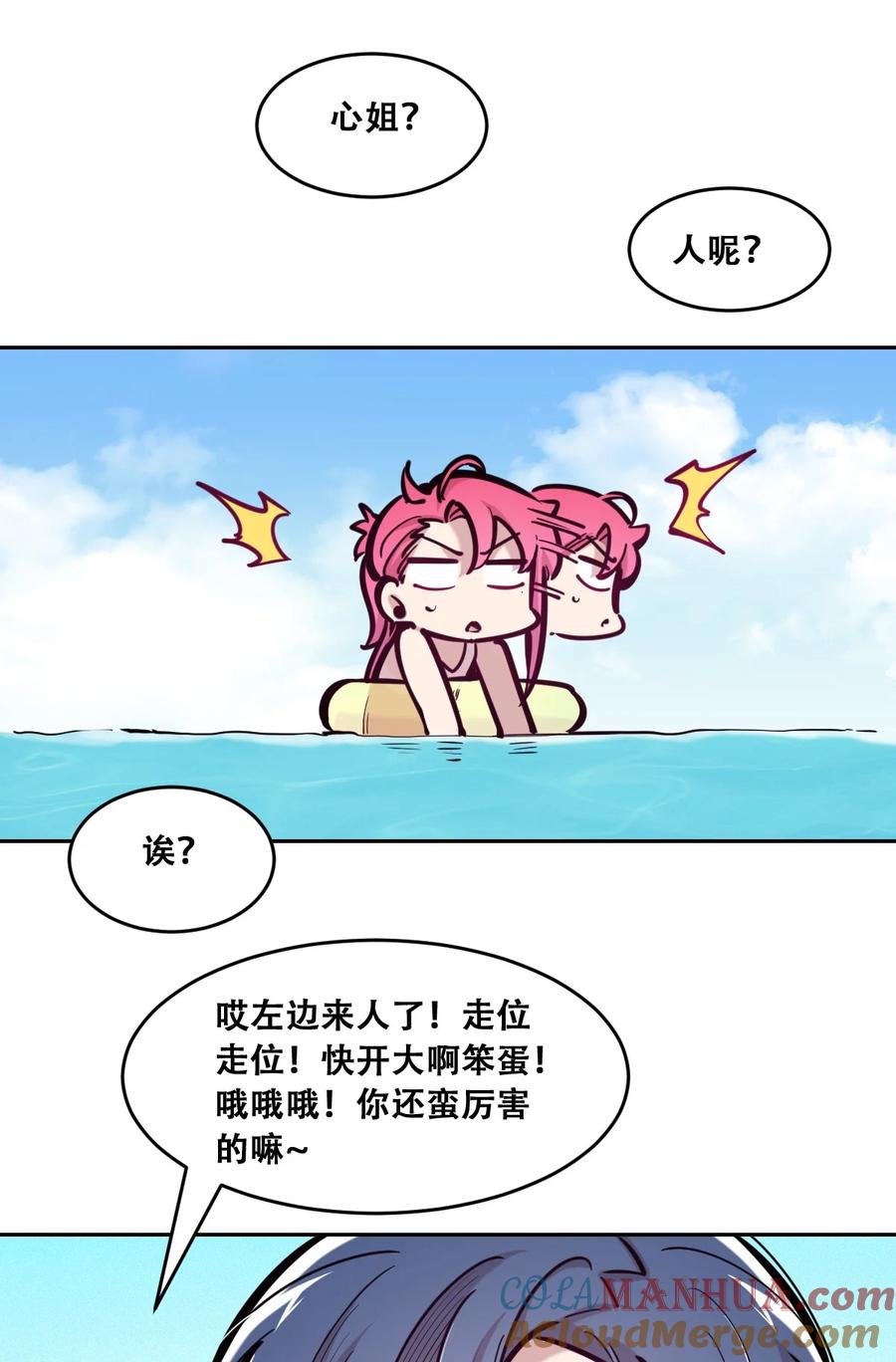 恶魔X天使 不能友好相处 089 恶魔与天使的夏日之旅·中 第43页