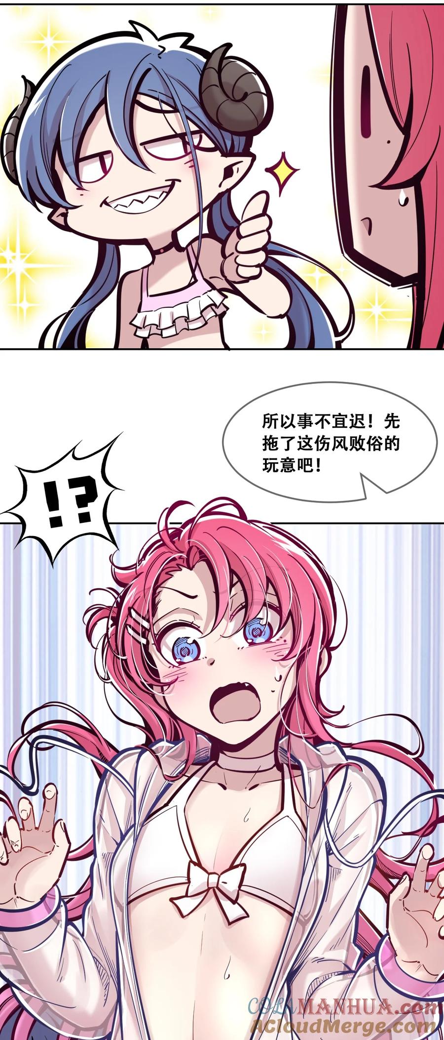 恶魔X天使 不能友好相处 089 恶魔与天使的夏日之旅·中 第28页