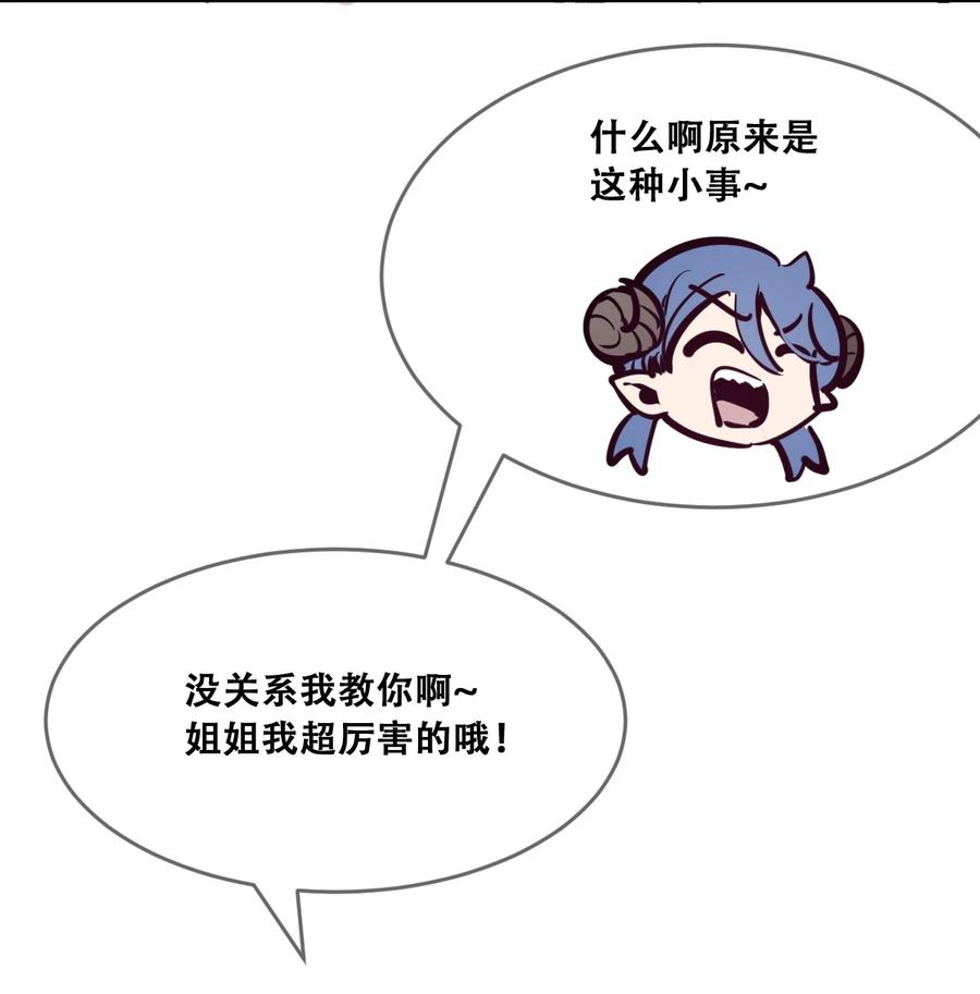 恶魔X天使 不能友好相处 089 恶魔与天使的夏日之旅·中 第27页
