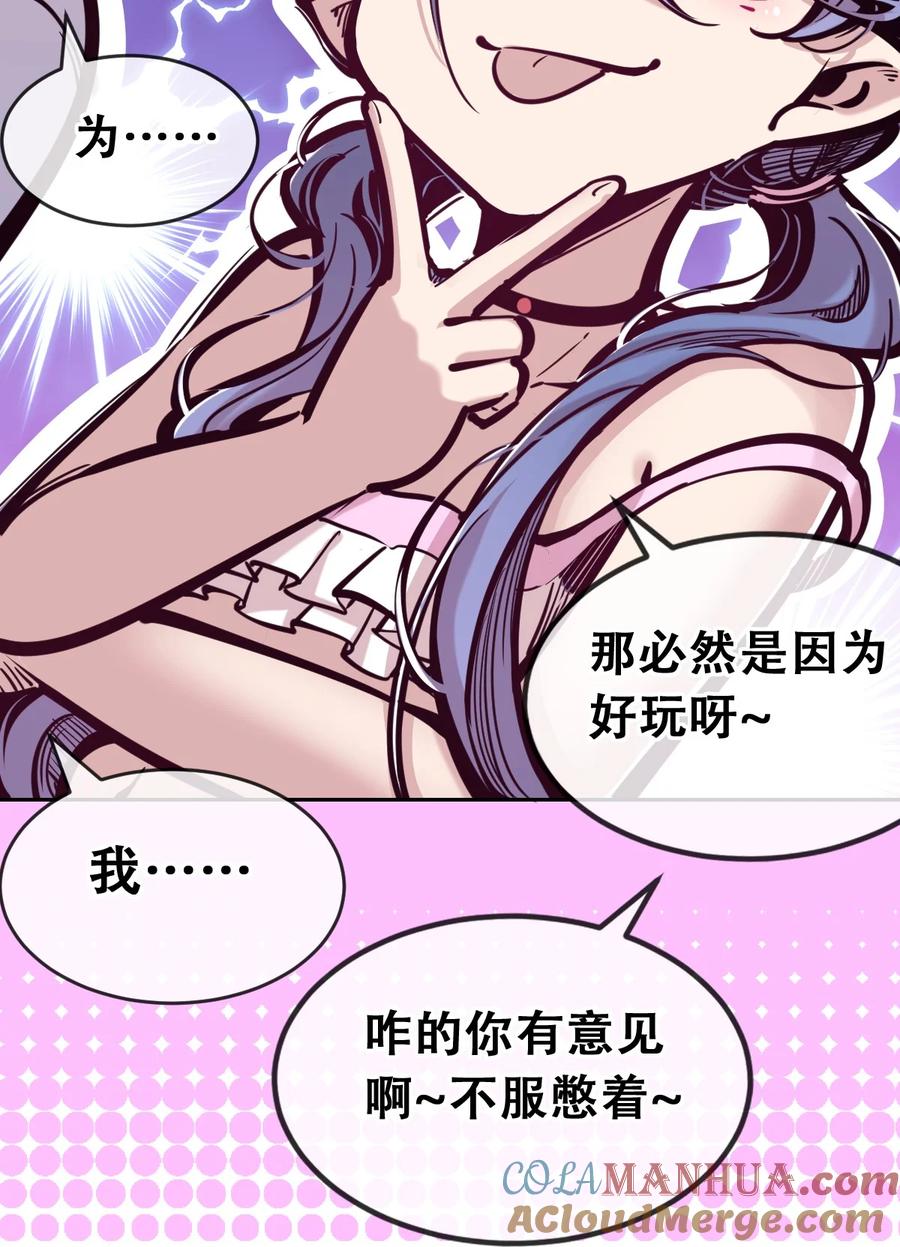 恶魔X天使 不能友好相处 089 恶魔与天使的夏日之旅·中 第55页