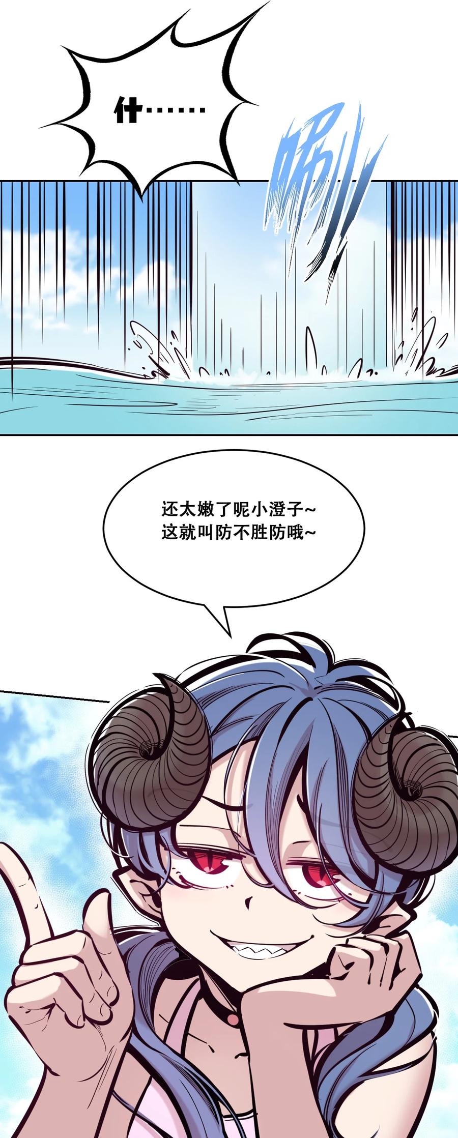 恶魔X天使 不能友好相处 090 恶魔与天使的夏日之旅·下 第38页