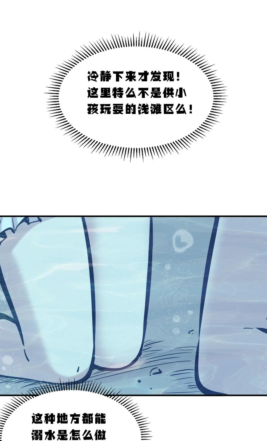恶魔X天使 不能友好相处 090 恶魔与天使的夏日之旅·下 第30页