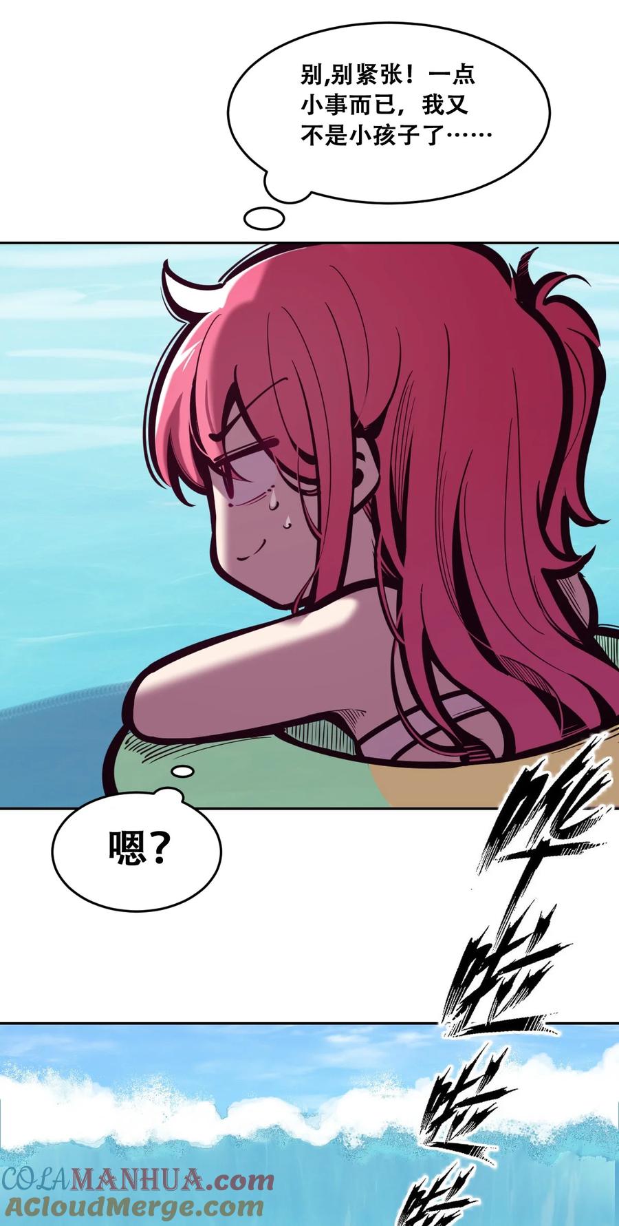 恶魔X天使 不能友好相处 090 恶魔与天使的夏日之旅·下 第4页