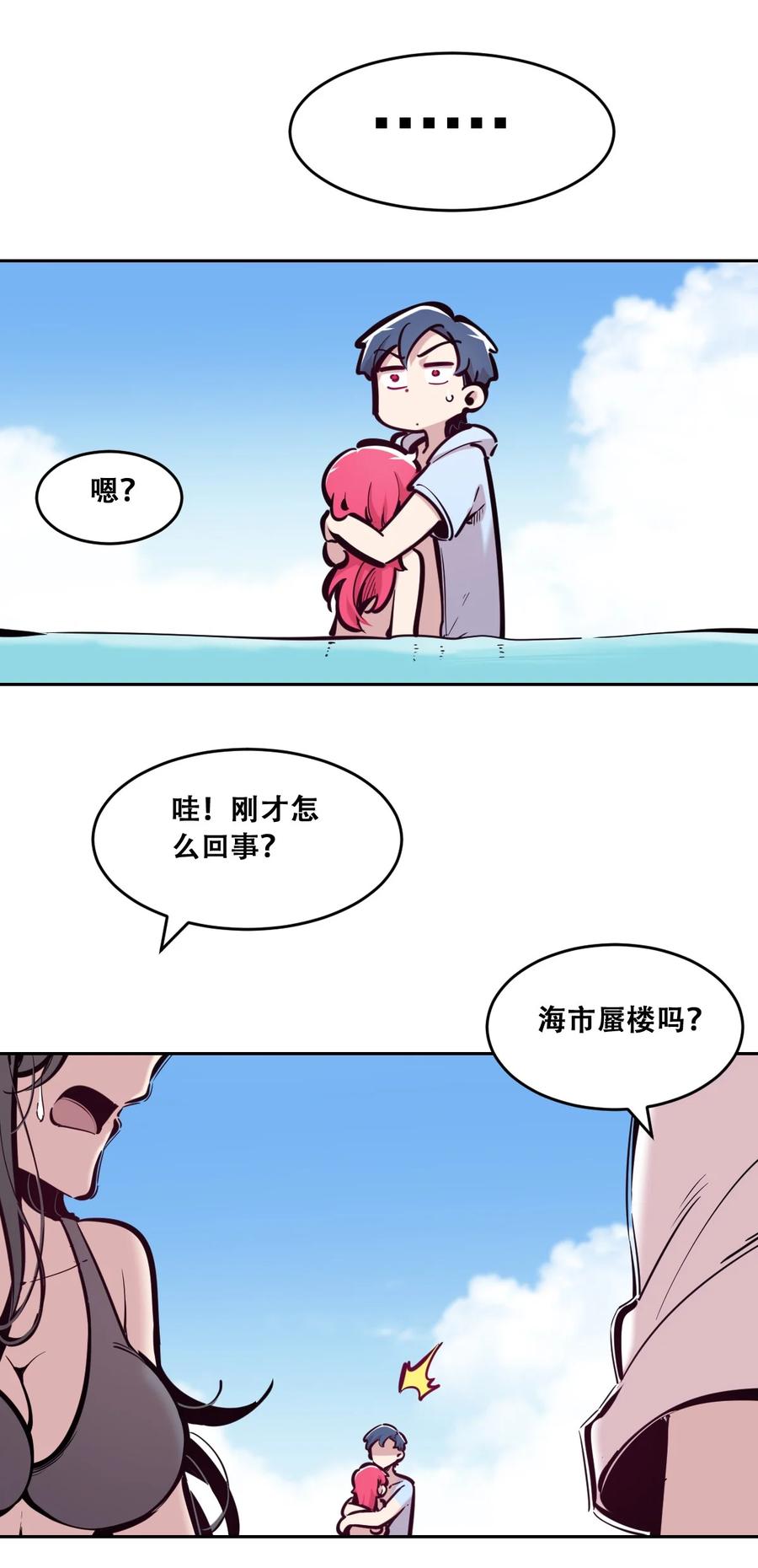 恶魔X天使 不能友好相处 090 恶魔与天使的夏日之旅·下 第26页
