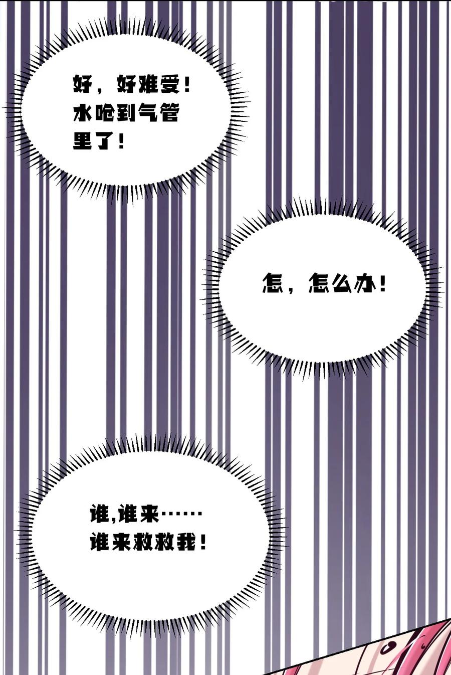 恶魔X天使 不能友好相处 090 恶魔与天使的夏日之旅·下 第14页