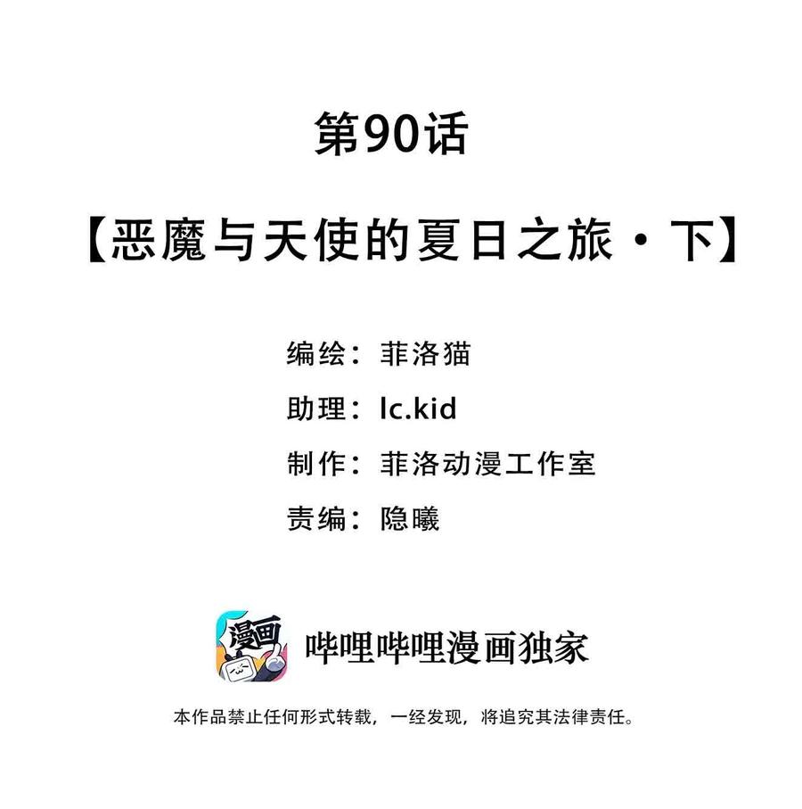 恶魔X天使 不能友好相处 090 恶魔与天使的夏日之旅·下 第2页