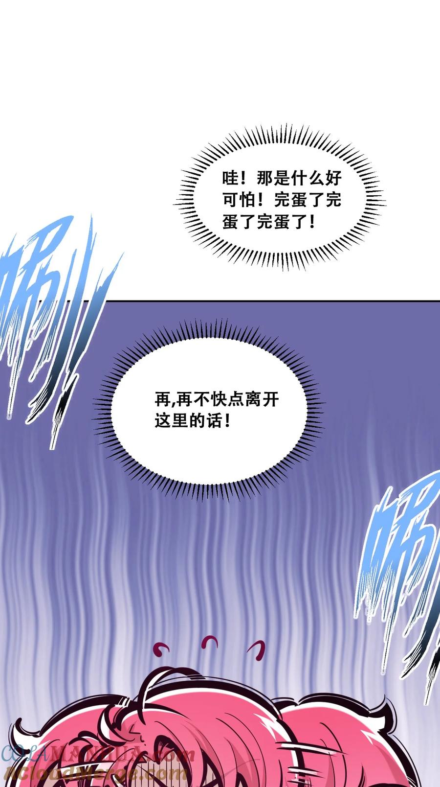 恶魔X天使 不能友好相处 090 恶魔与天使的夏日之旅·下 第10页