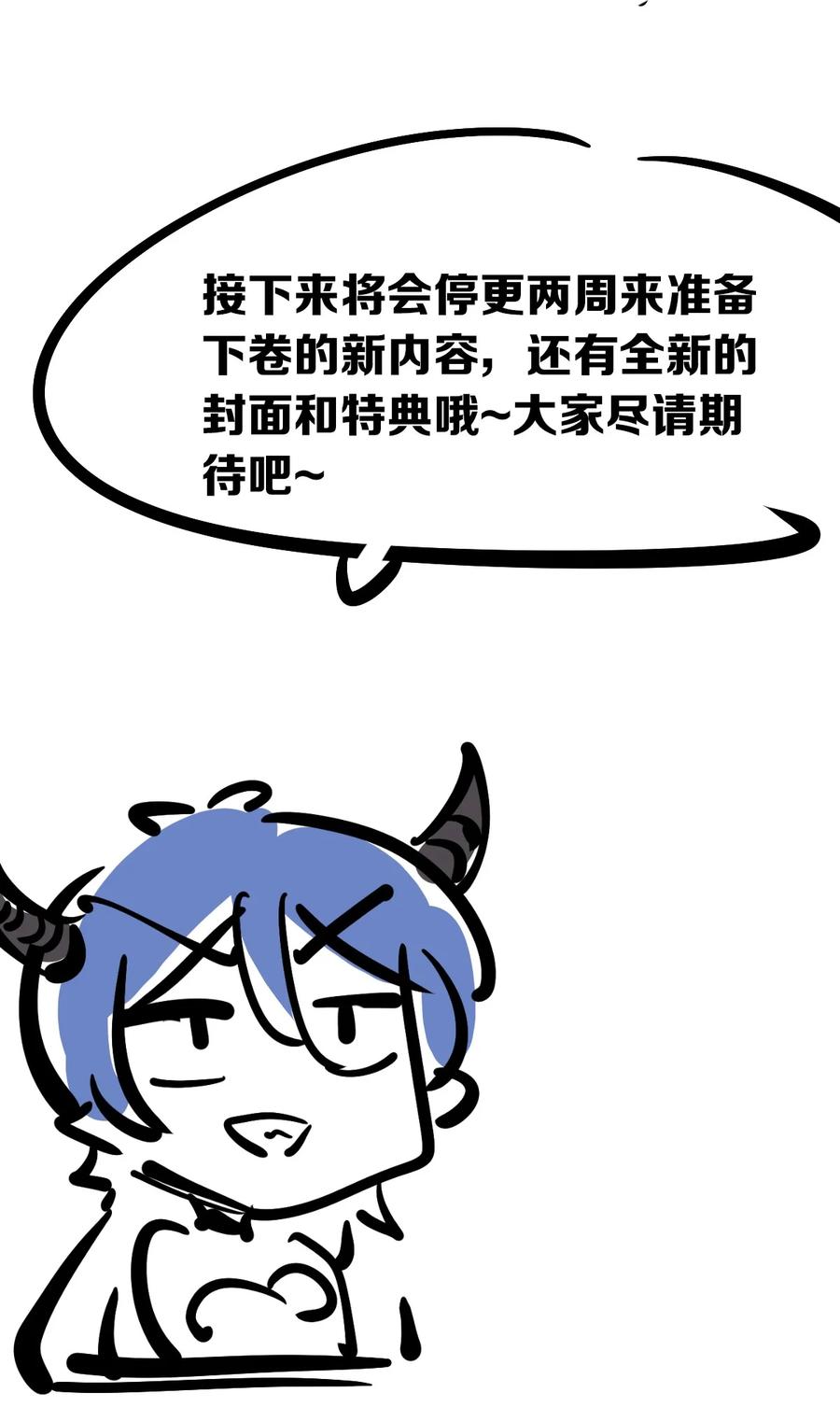 恶魔X天使 不能友好相处 090 恶魔与天使的夏日之旅·下 第45页