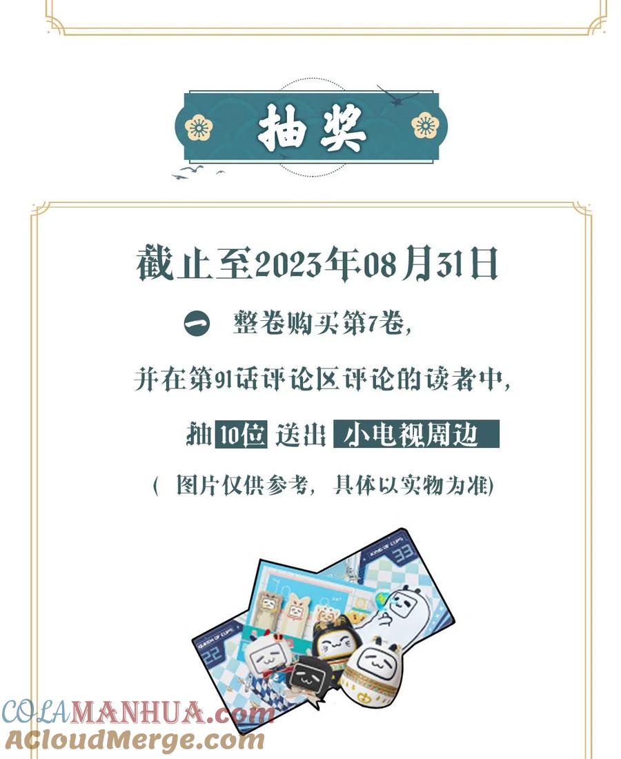 恶魔X天使 不能友好相处 开卷福利 高能福利、超多漫画周边……新卷福利已备齐 第4页