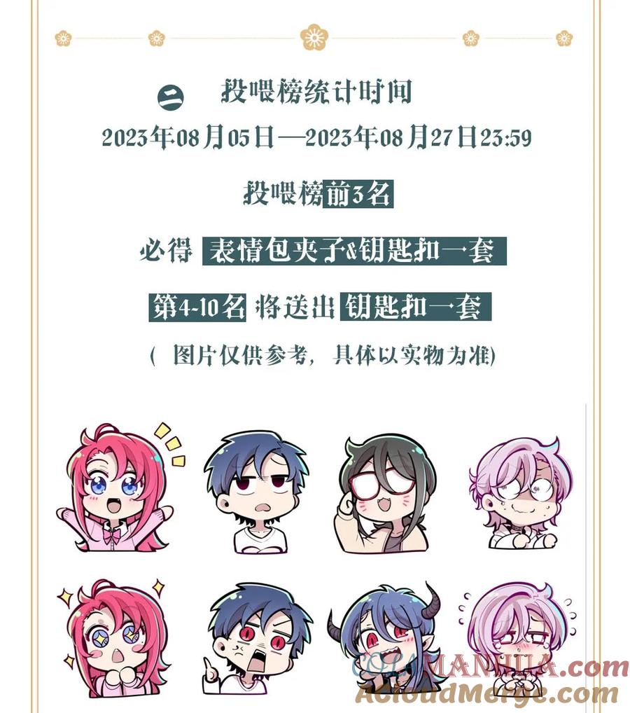 恶魔X天使 不能友好相处 开卷福利 高能福利、超多漫画周边……新卷福利已备齐 第5页