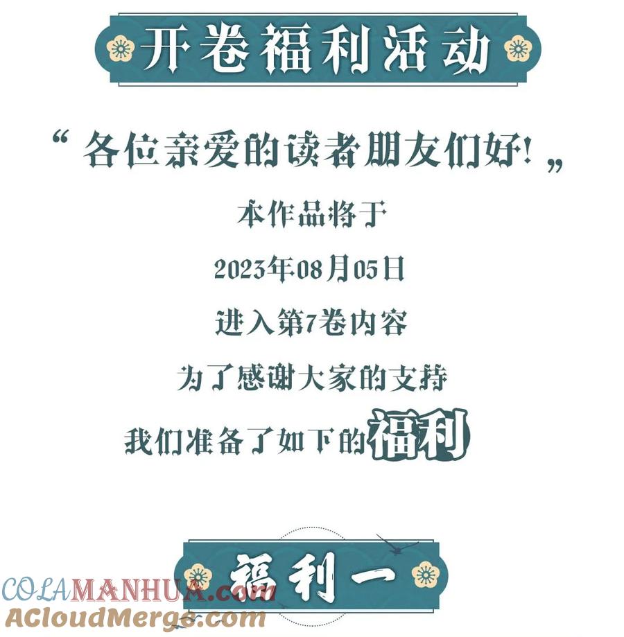 恶魔X天使 不能友好相处 开卷福利 高能福利、超多漫画周边……新卷福利已备齐 第2页