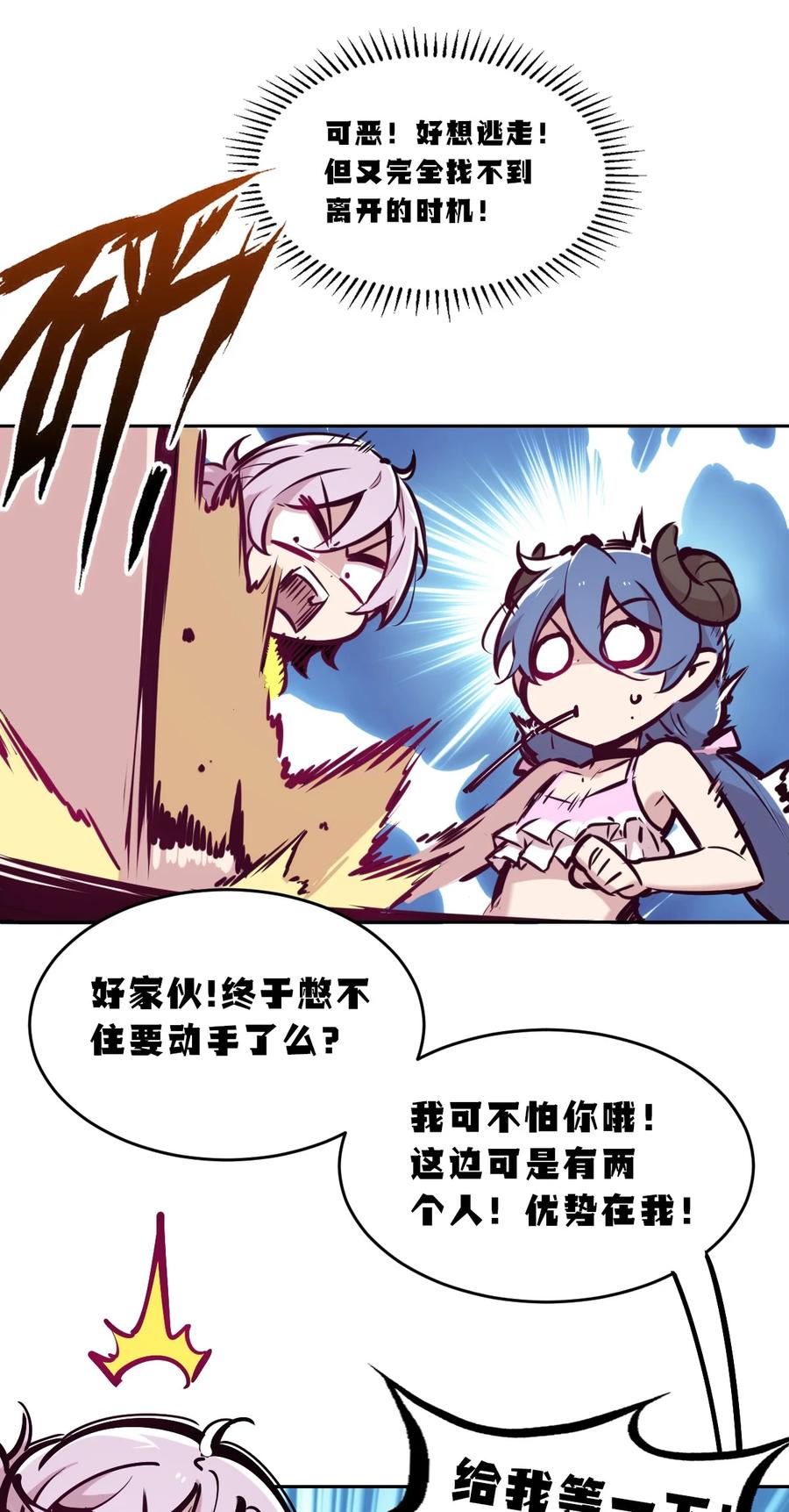 恶魔X天使 不能友好相处 091 恶魔天使的孤岛求生记·1 第31页