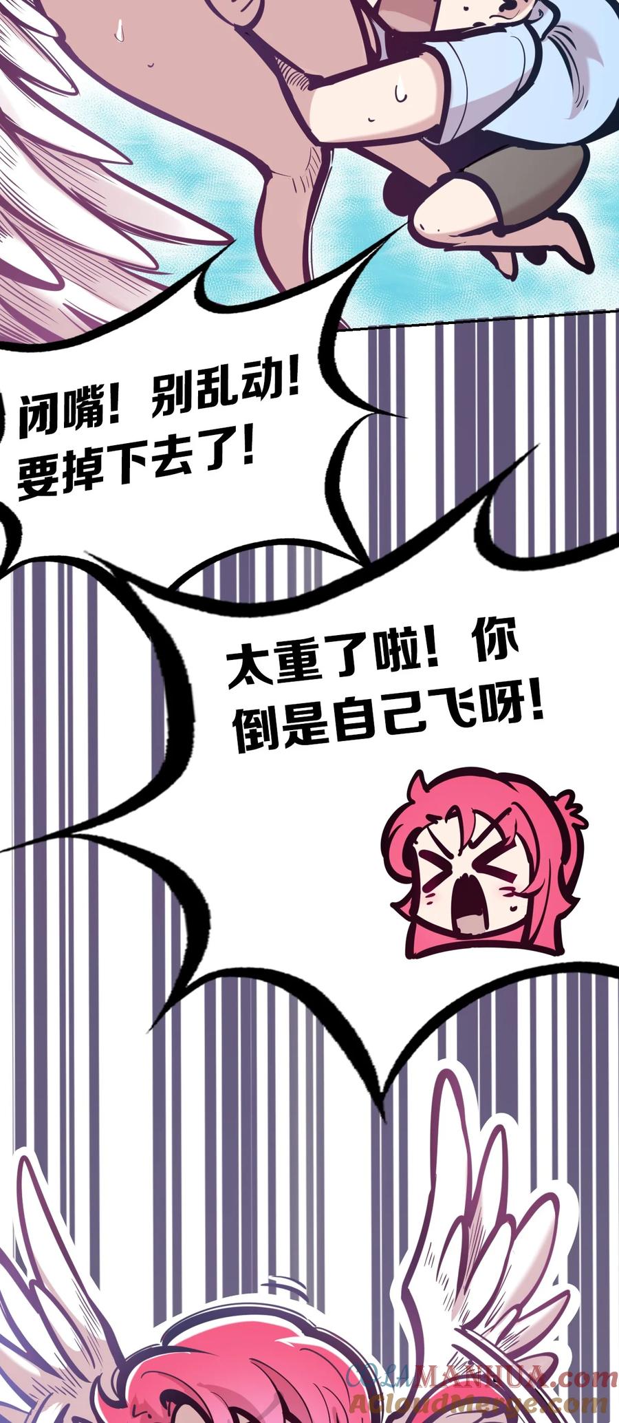 恶魔X天使 不能友好相处 091 恶魔天使的孤岛求生记·1 第12页