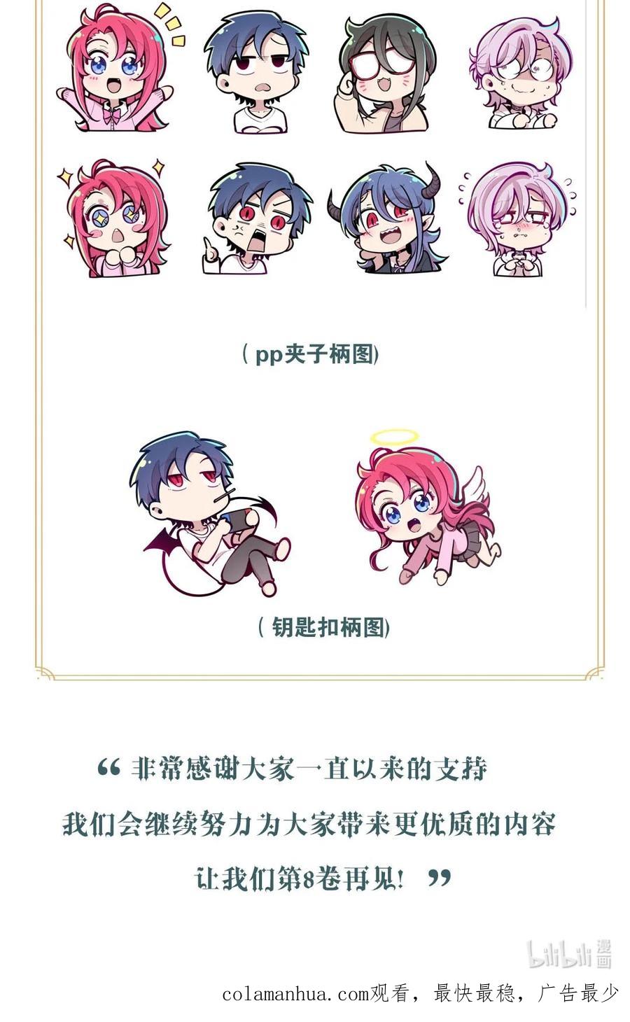 恶魔X天使 不能友好相处 091 恶魔天使的孤岛求生记·1 第52页