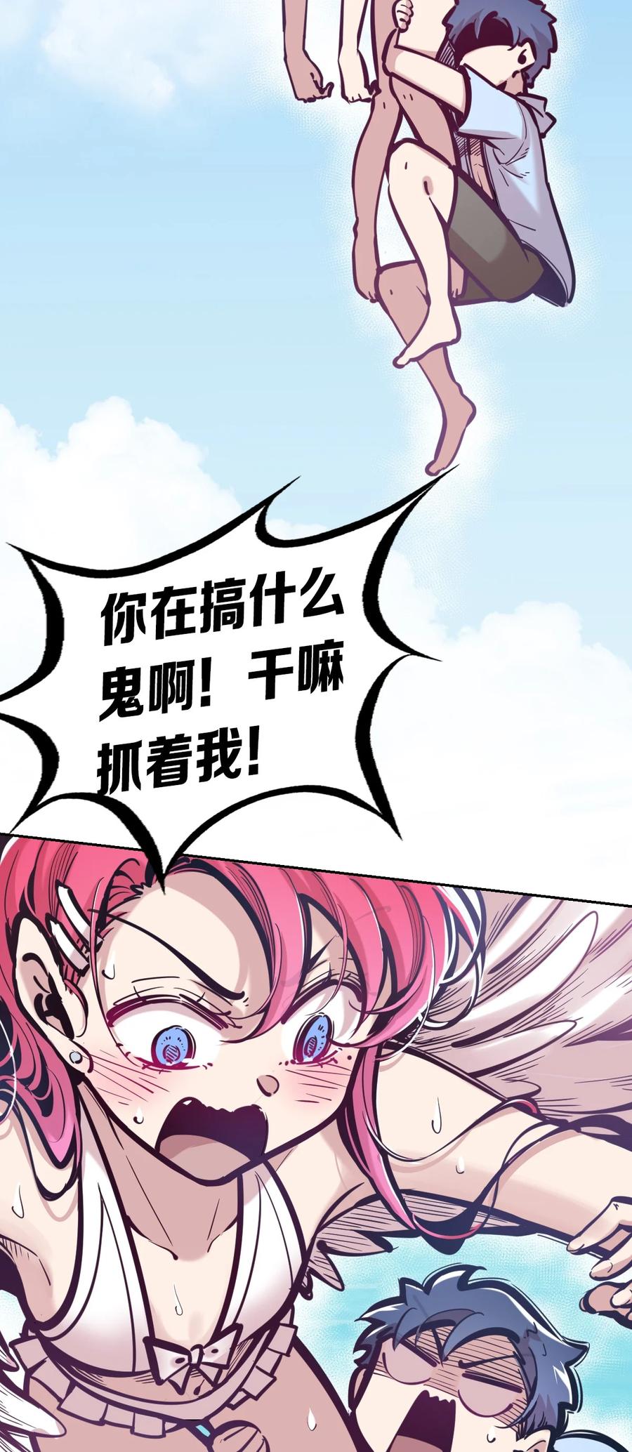 恶魔X天使 不能友好相处 091 恶魔天使的孤岛求生记·1 第11页